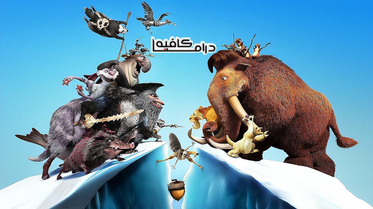 فيلم Ice Age: Continental Drift 2012 مدبلج كامل HD