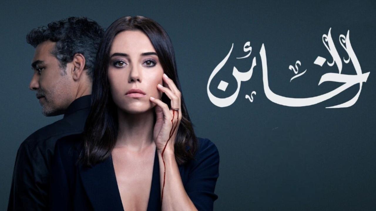 مسلسل الخائن الحلقة 77 السابعة والسبعون مدبلجة