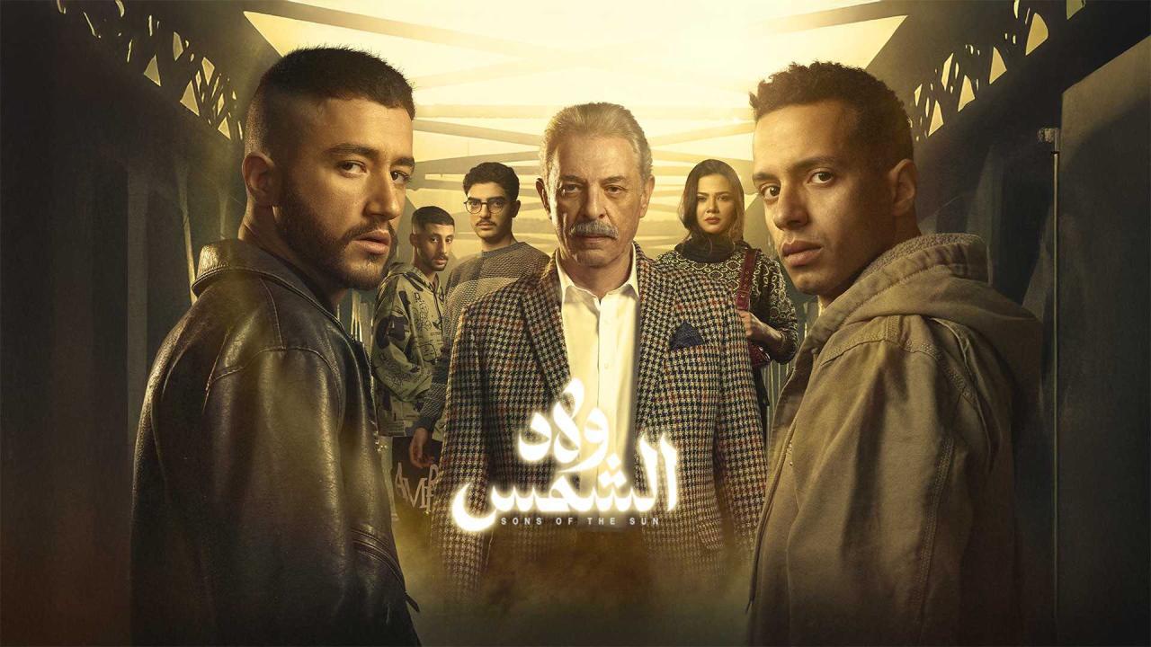 مسلسل ولاد الشمس الحلقة 7 السابعة