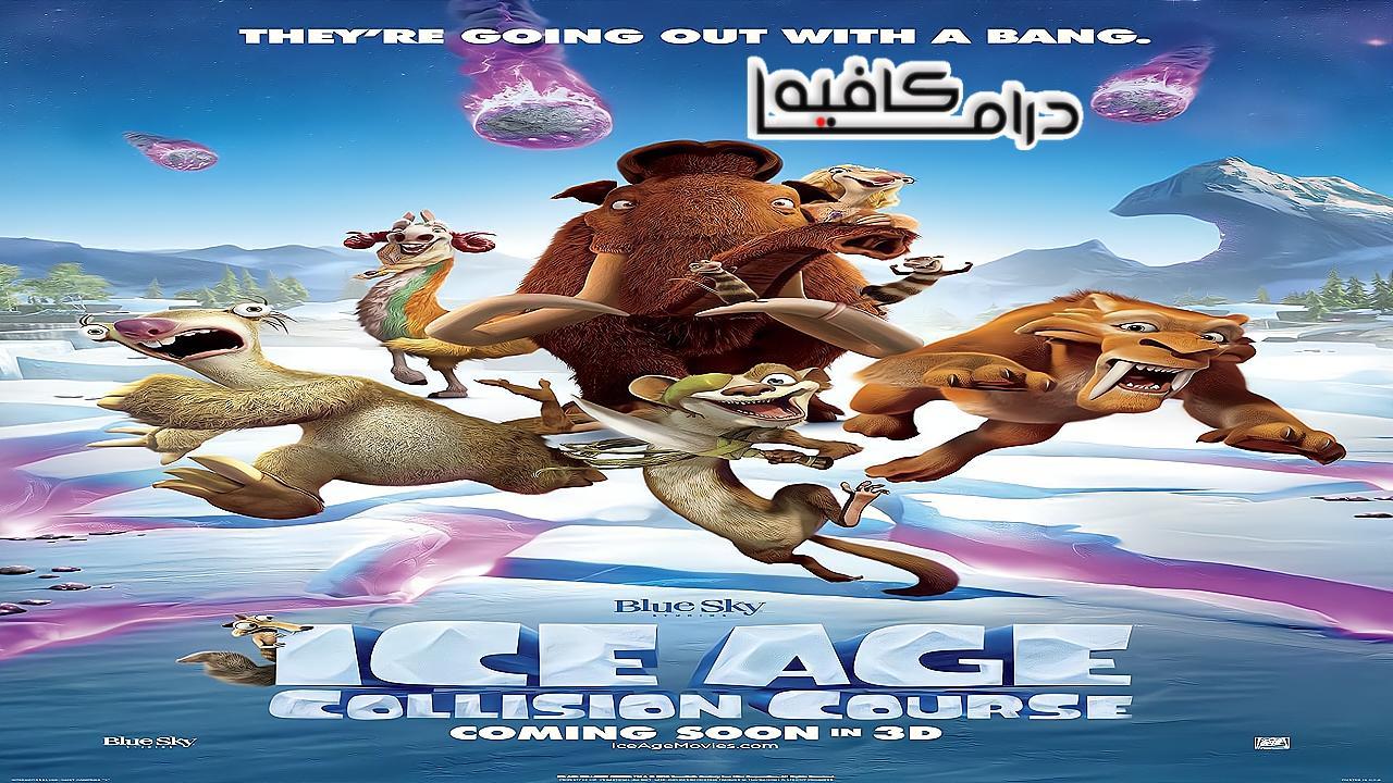 فيلم Ice Age: Collision Course 2016 مدبلج كامل HD