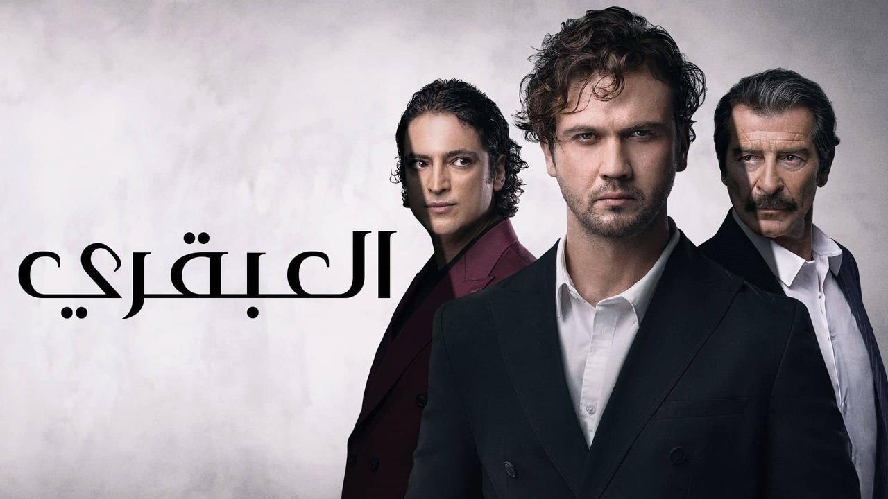 مسلسل العبقري الحلقة 43 الثالثة والاربعون مدبلجة