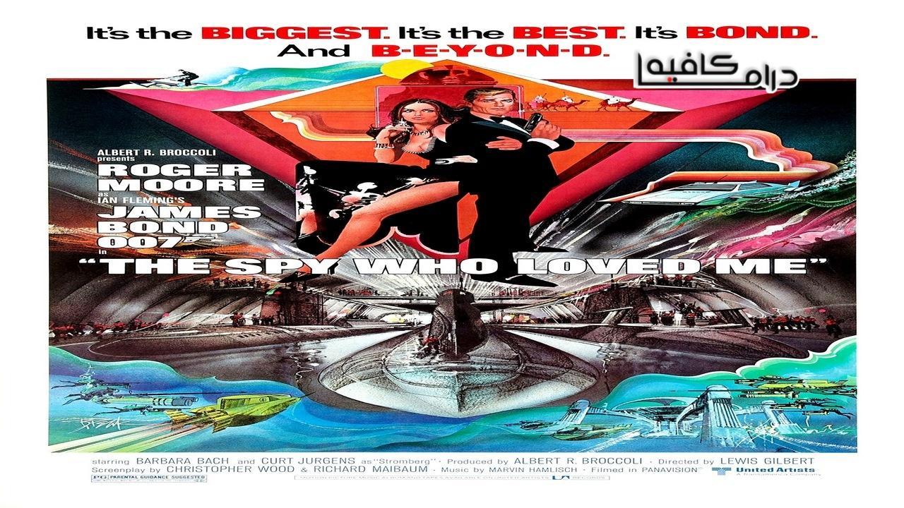 فيلم The Spy Who Loved Me 1977 مترجم كامل HD اون لاين