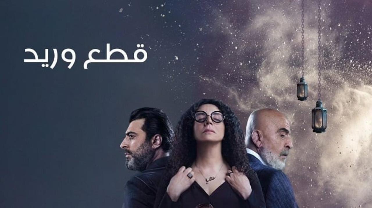 مسلسل قطع وريد الحلقة 11 الحادية عشر