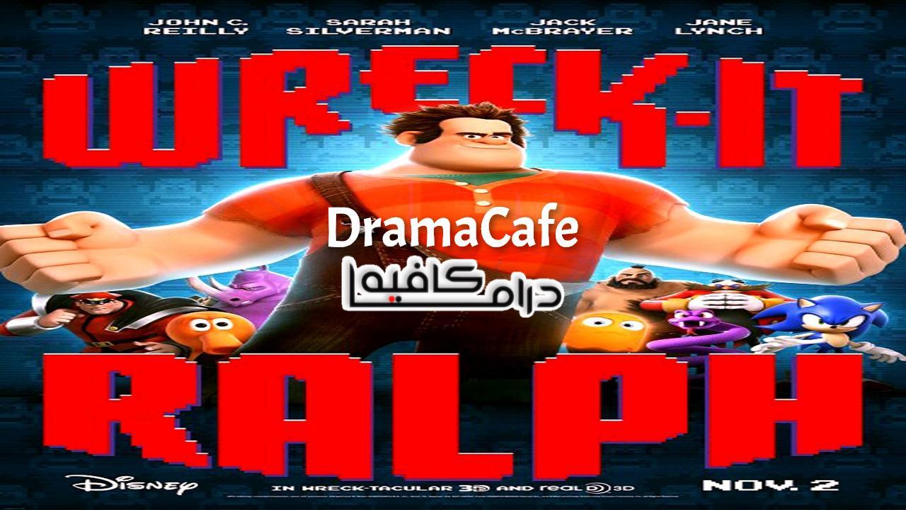 فيلم Wreck-It Ralph 2012 مترجم كامل HD