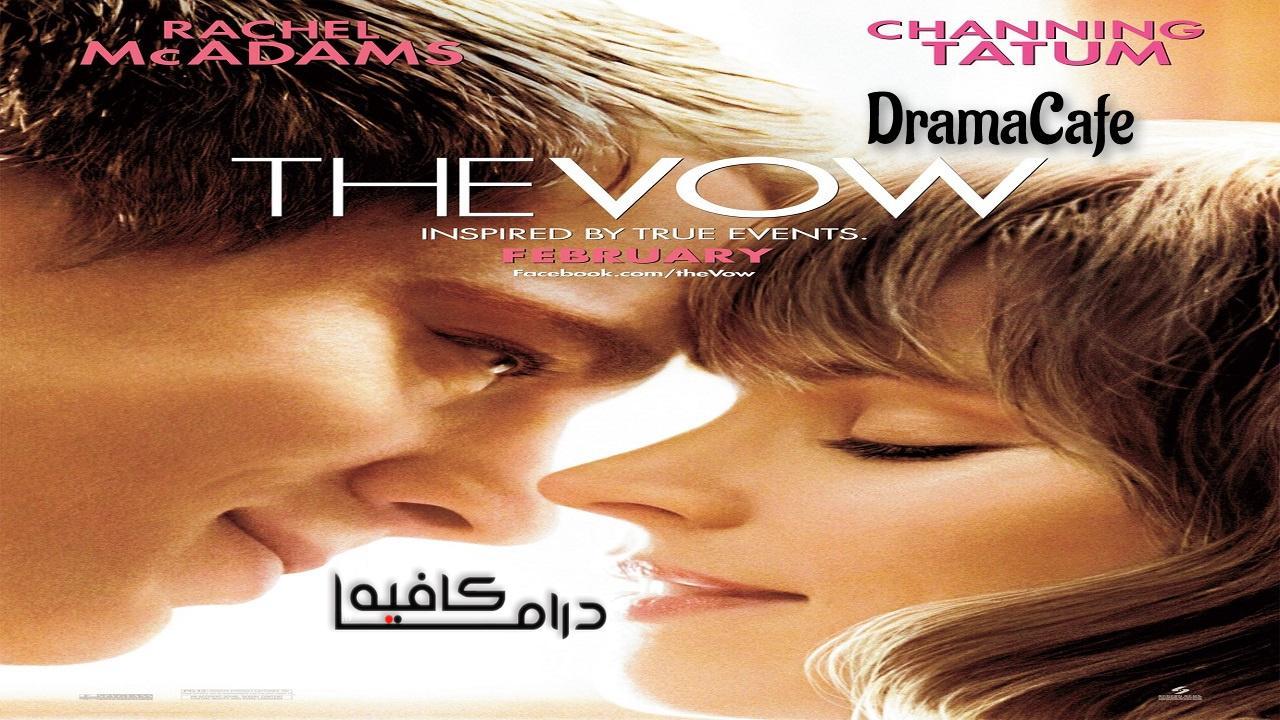 فيلم The Vow 2012 مترجم كامل HD