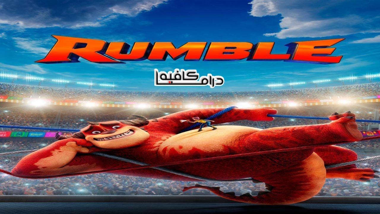 فيلم Rumble 2021 مدبلج كامل HD اون لاين