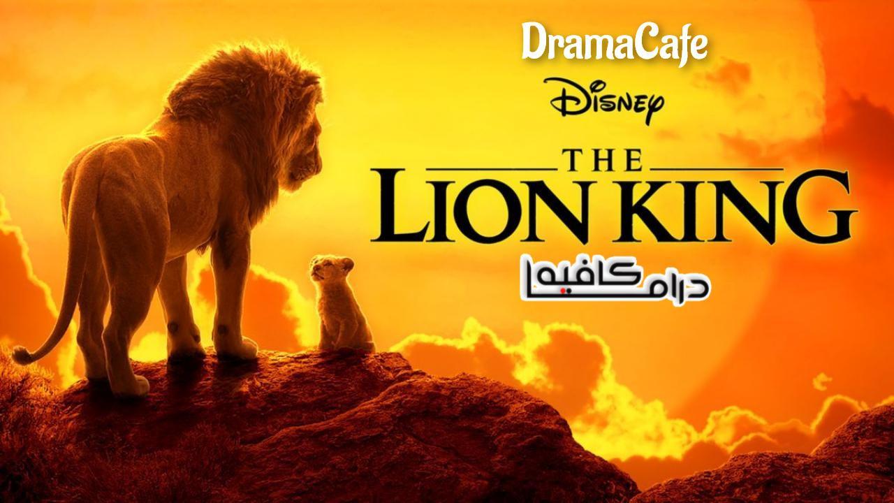 فيلم The Lion King 2019 مترجم كامل HD