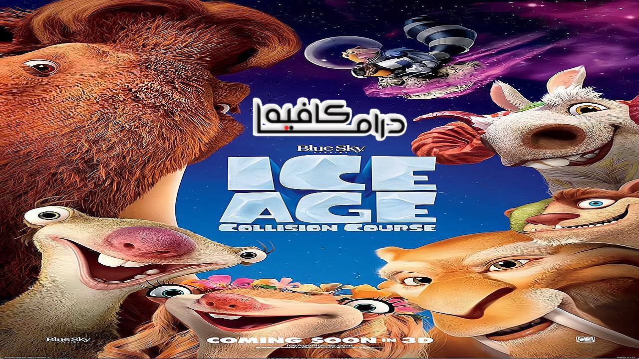 فيلم Ice Age: Collision Course 2016 مترجم كامل HD