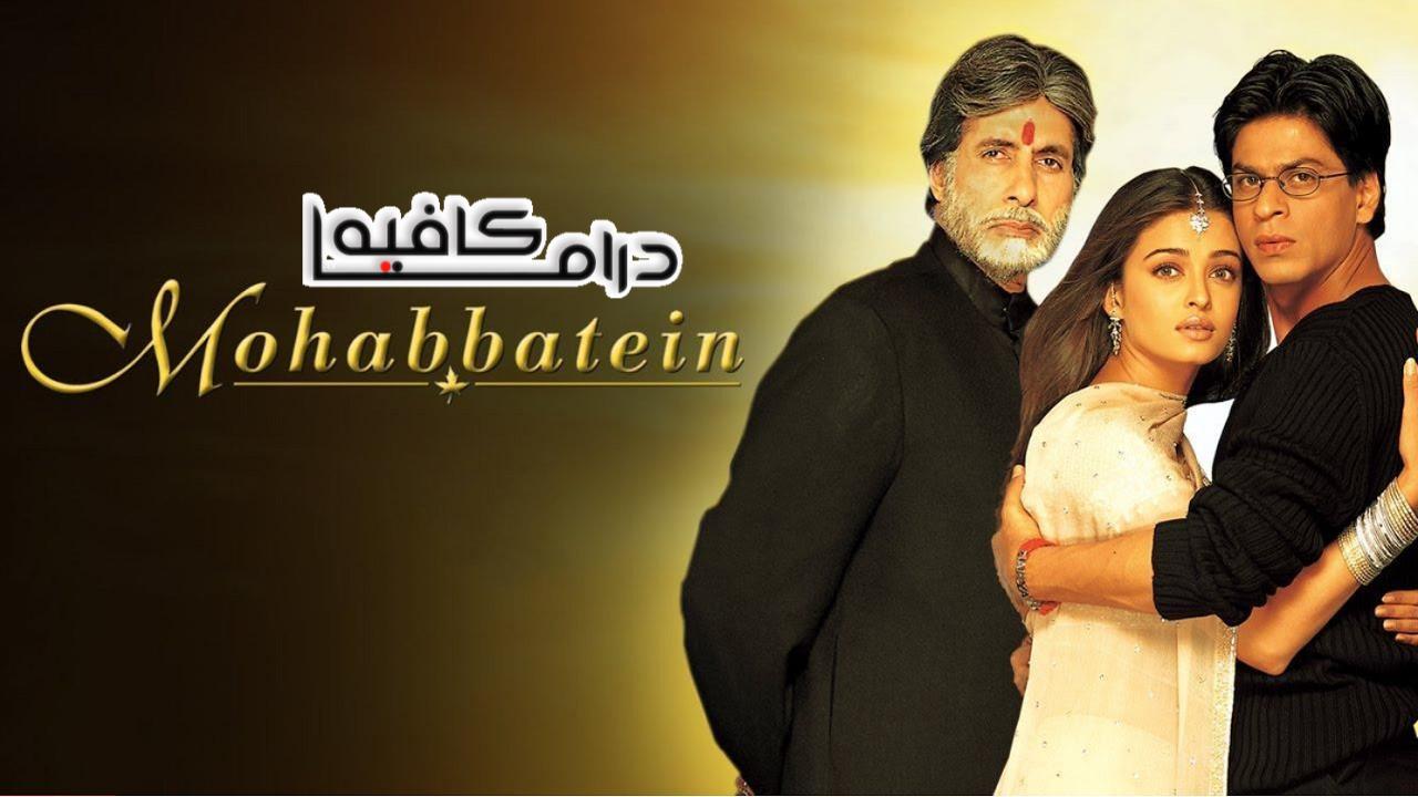 فيلم Mohabbatein 2000 مترجم كامل ماي سيما