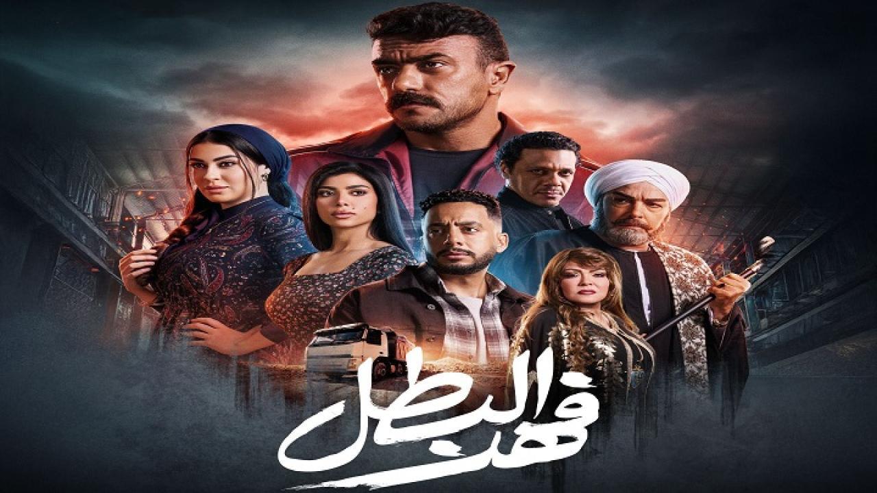 مسلسل فهد البطل