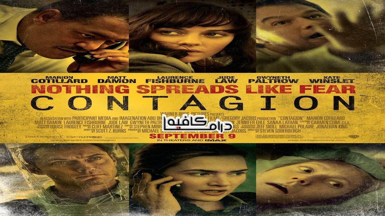 فيلم Contagion 2011 مترجم كامل HD اون لاين