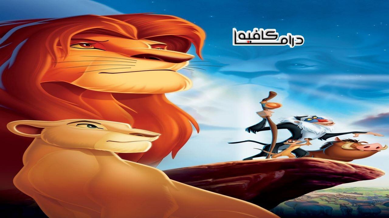 فيلم The Lion King 1994 مترجم كامل HD اون لاين