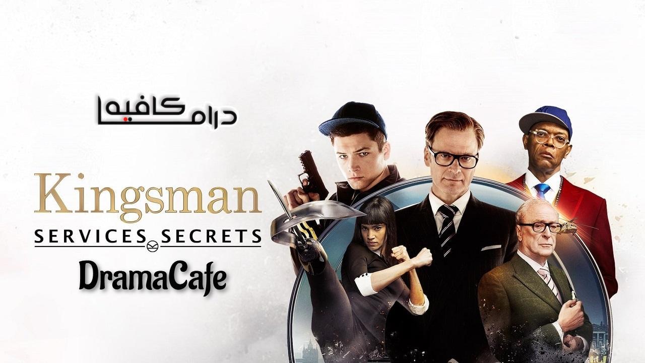 فيلم Kingsman: The Secret Service 2014 مدبلج كامل HD