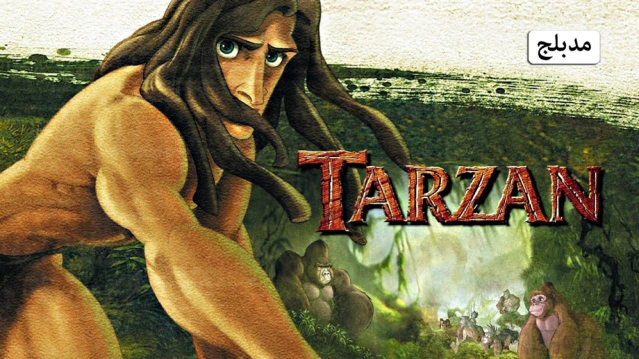 فيلم Tarzan 1999 مدبلج كامل HD